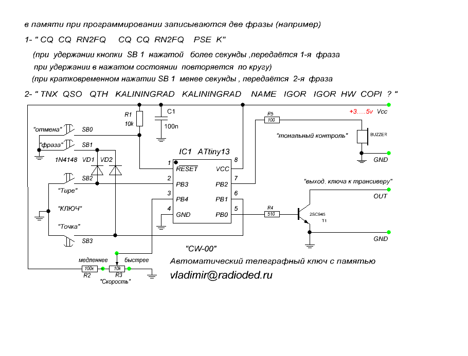 Автоматический Телеграфный Ключ На Контроллере